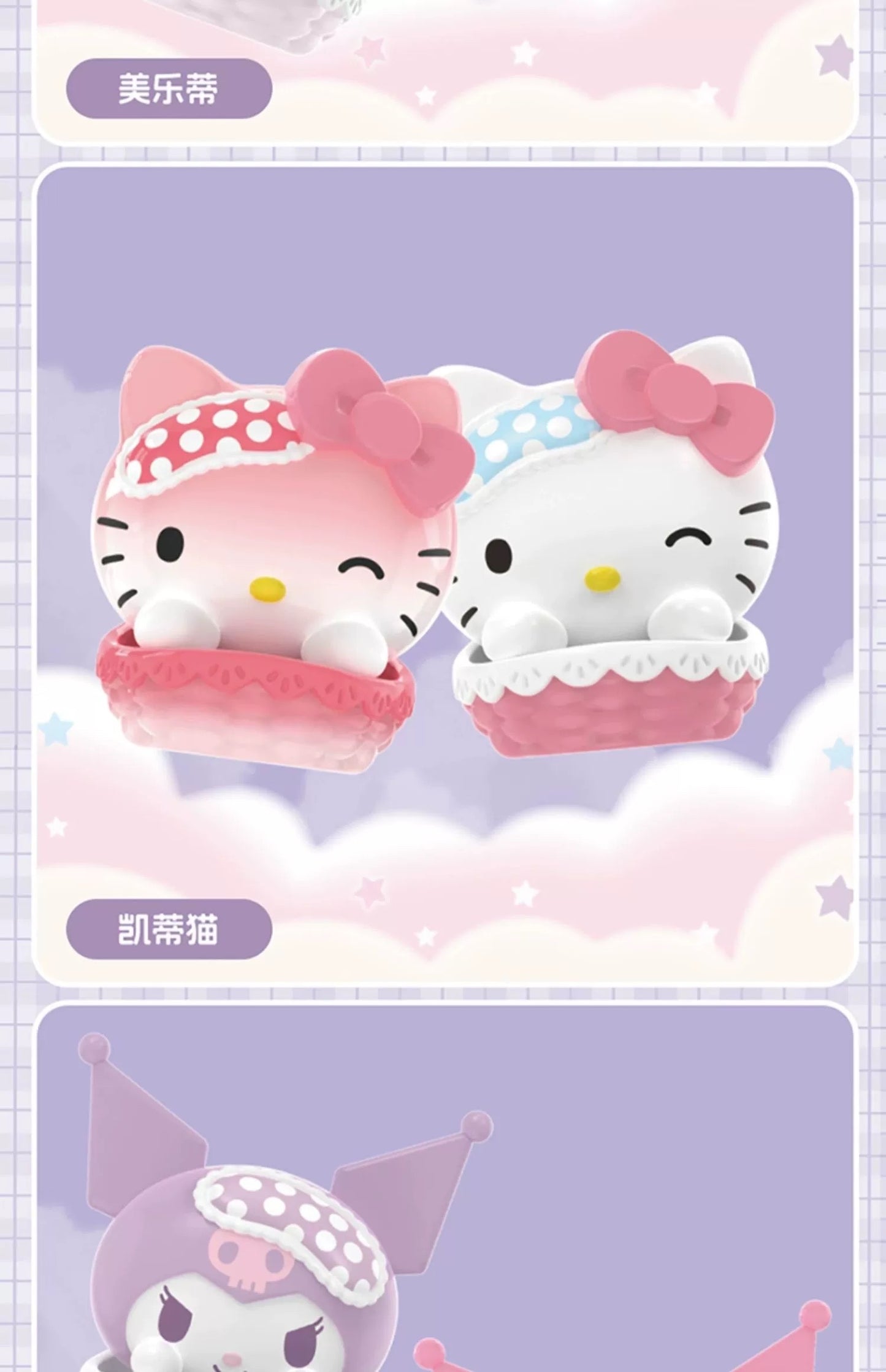 Sanrio baby cradle dream stackble figurines blind bag