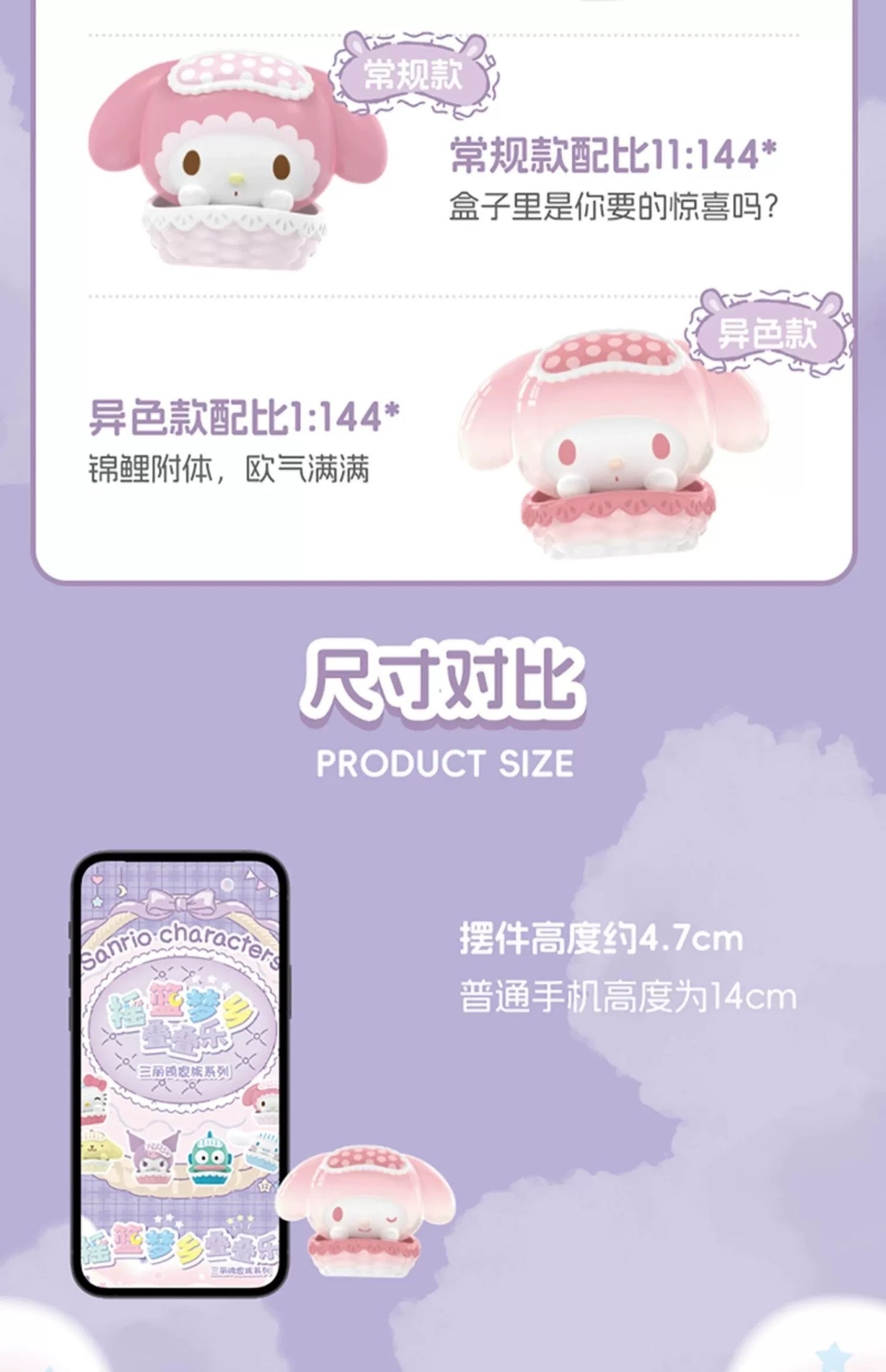 Sanrio baby cradle dream stackble figurines blind bag
