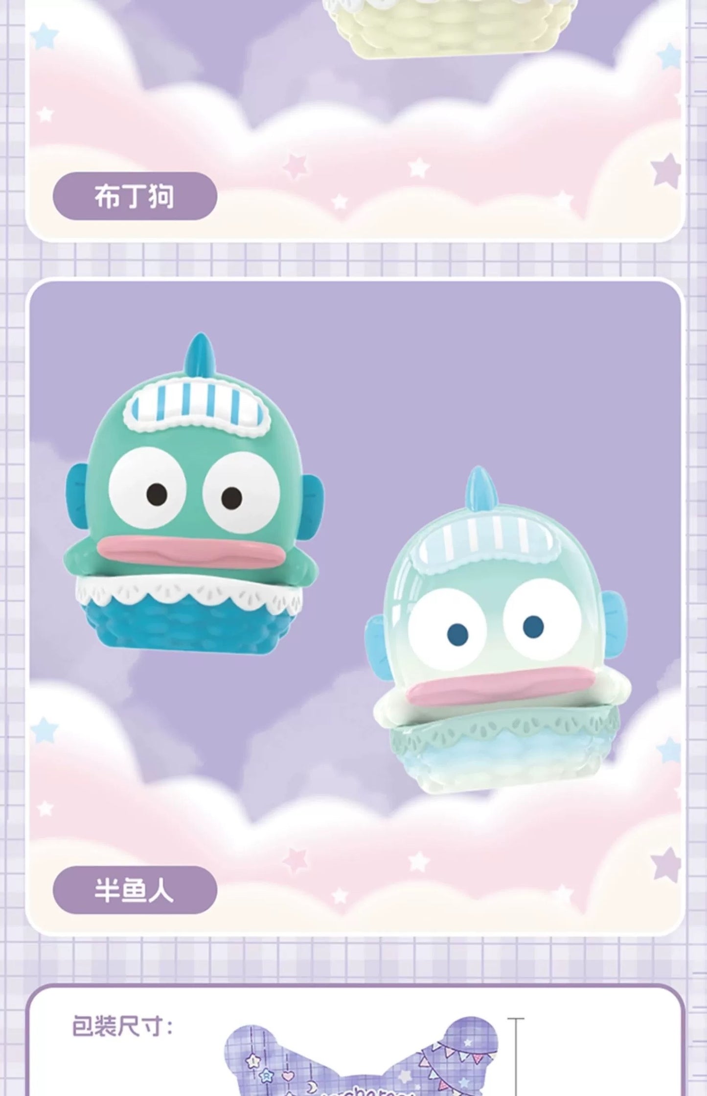 Sanrio baby cradle dream stackble figurines blind bag