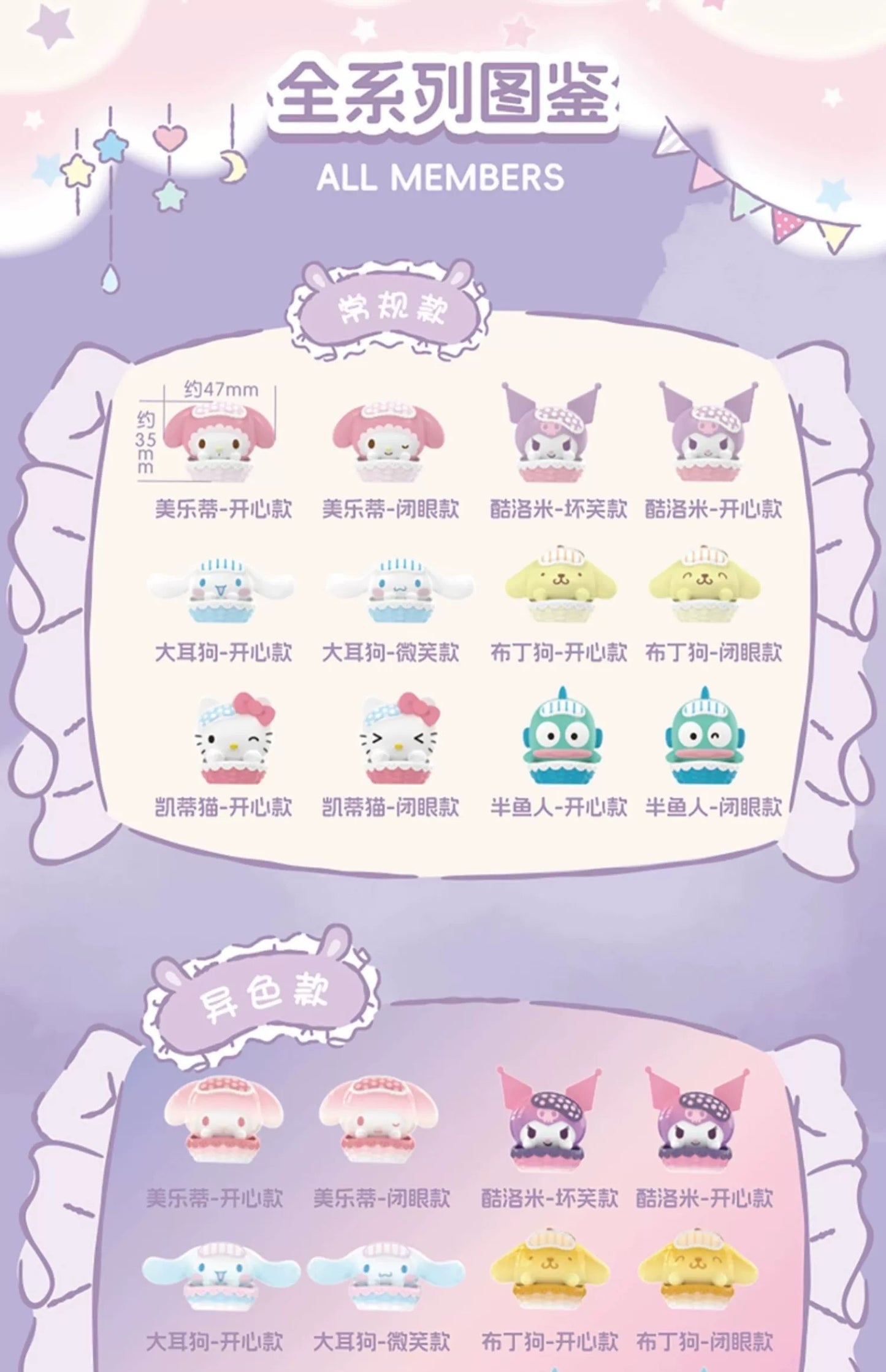 Sanrio baby cradle dream stackble figurines blind bag