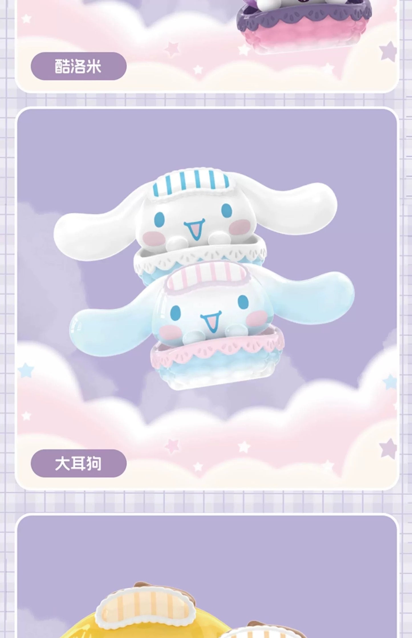Sanrio baby cradle dream stackble figurines blind bag
