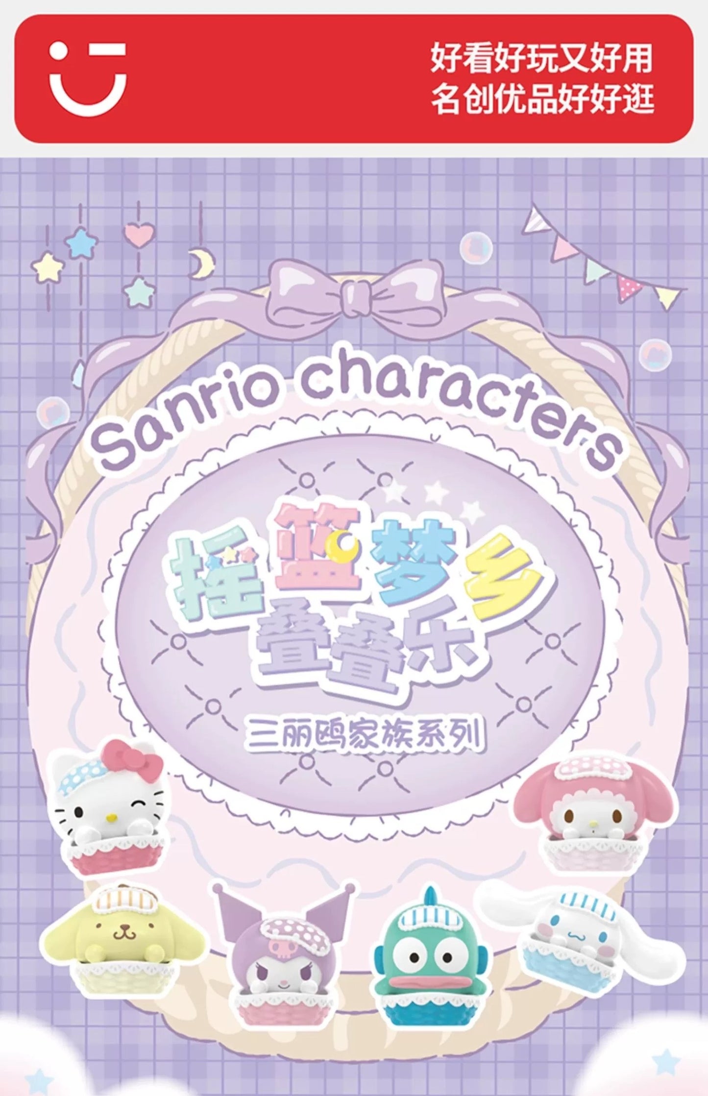 Sanrio baby cradle dream stackble figurines blind bag