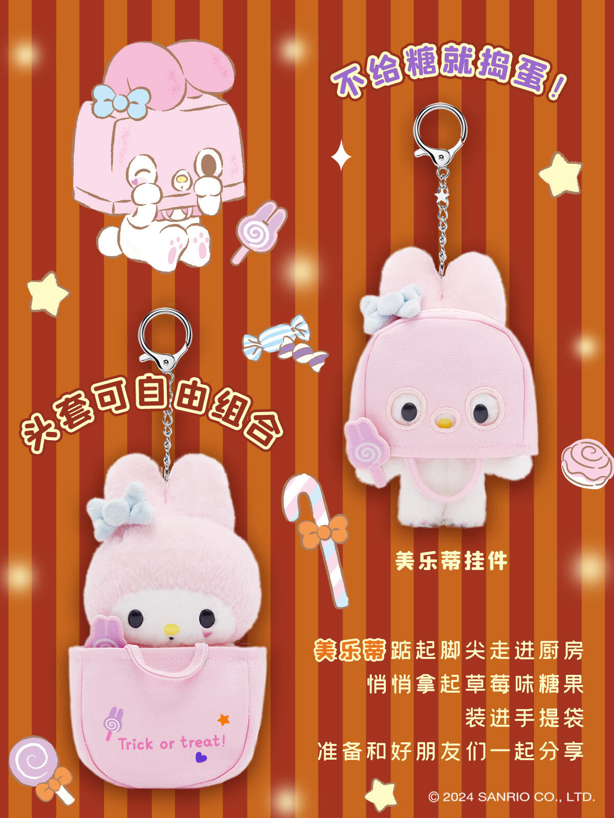 sanrio halloween walking Flour bag series