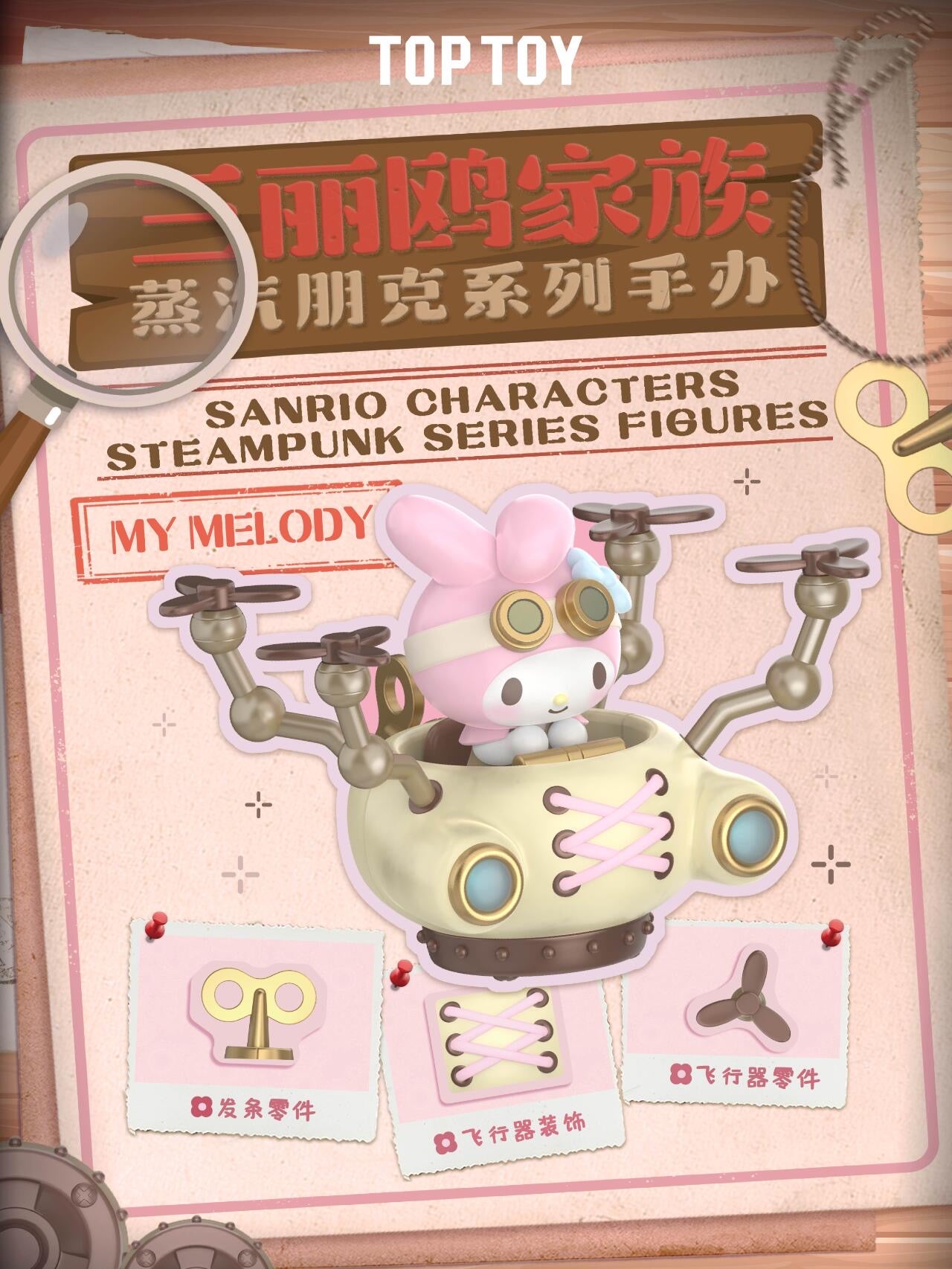 Sanrio characters steampunk series figures