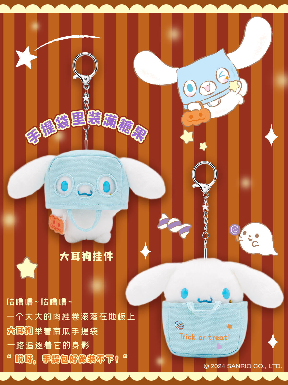 sanrio halloween walking Flour bag series