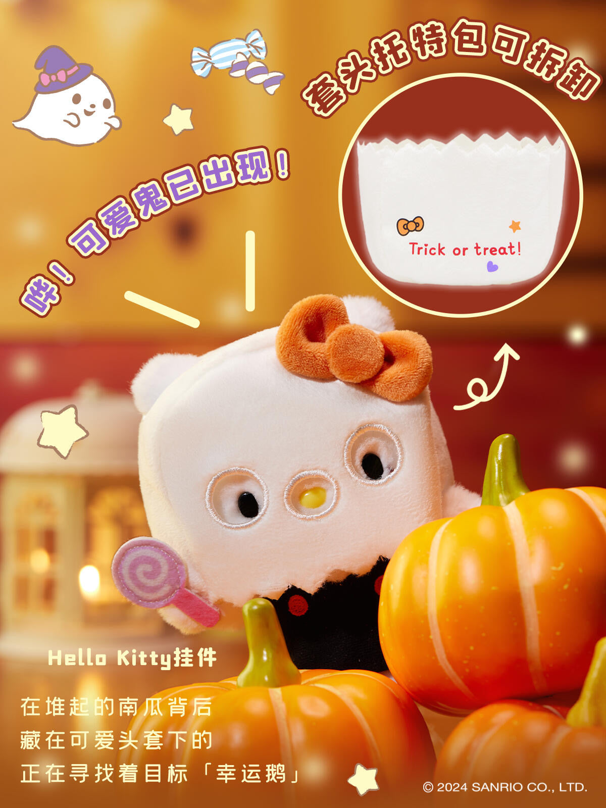 sanrio halloween walking Flour bag series