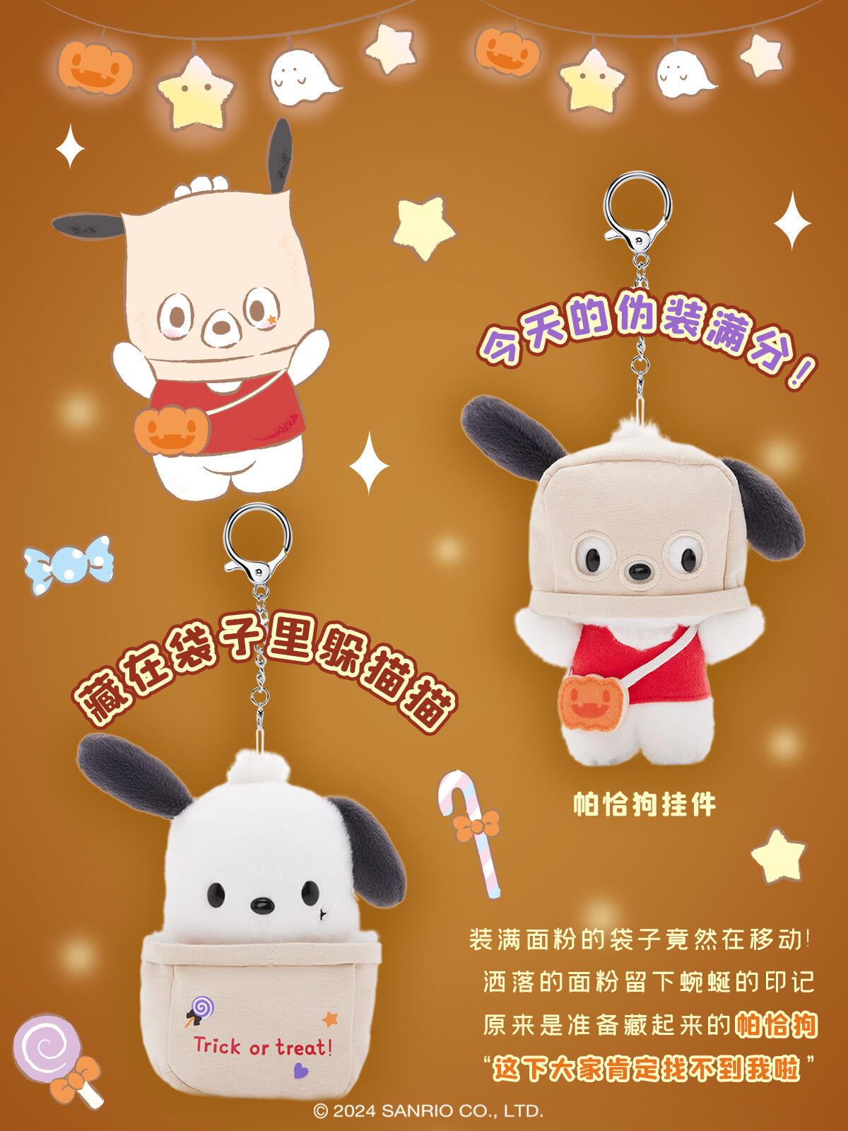 sanrio halloween walking Flour bag series