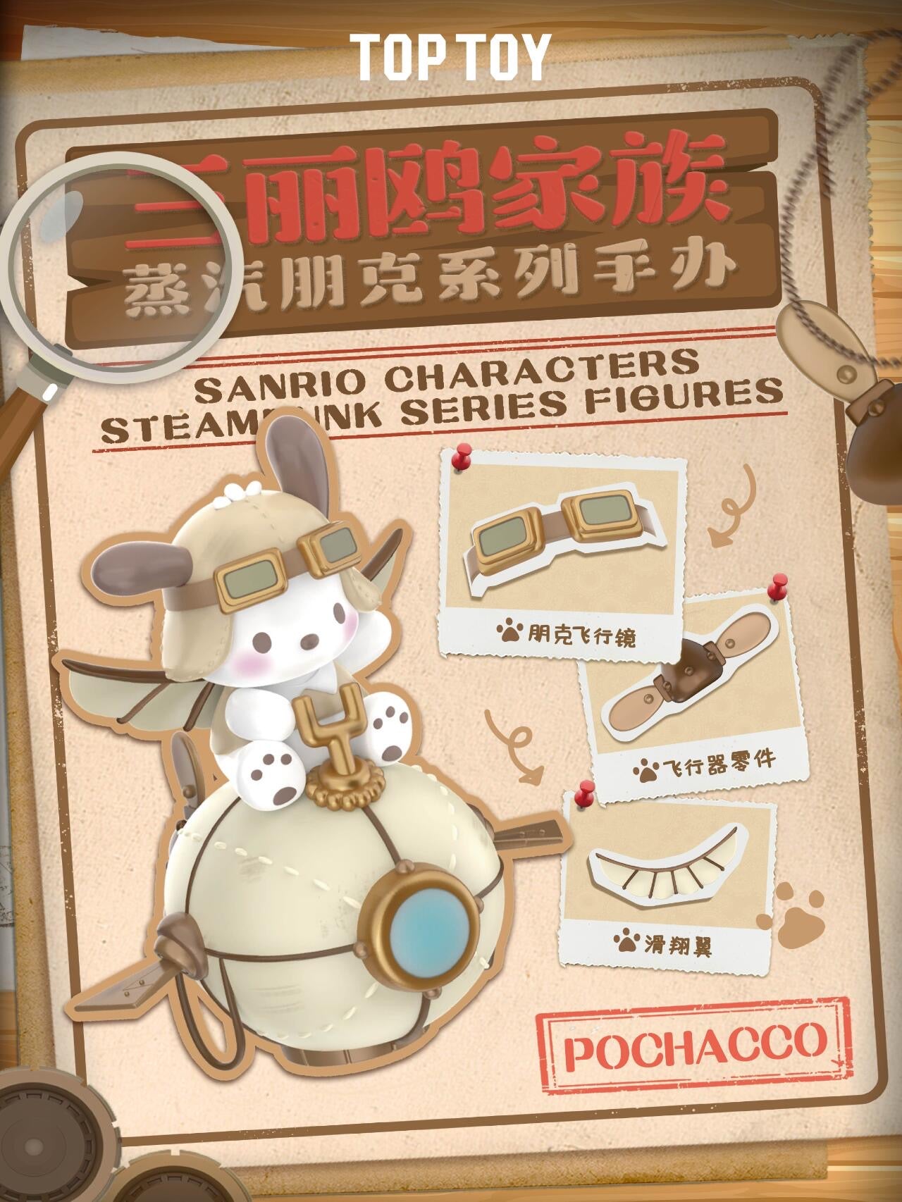 Sanrio characters steampunk series figures