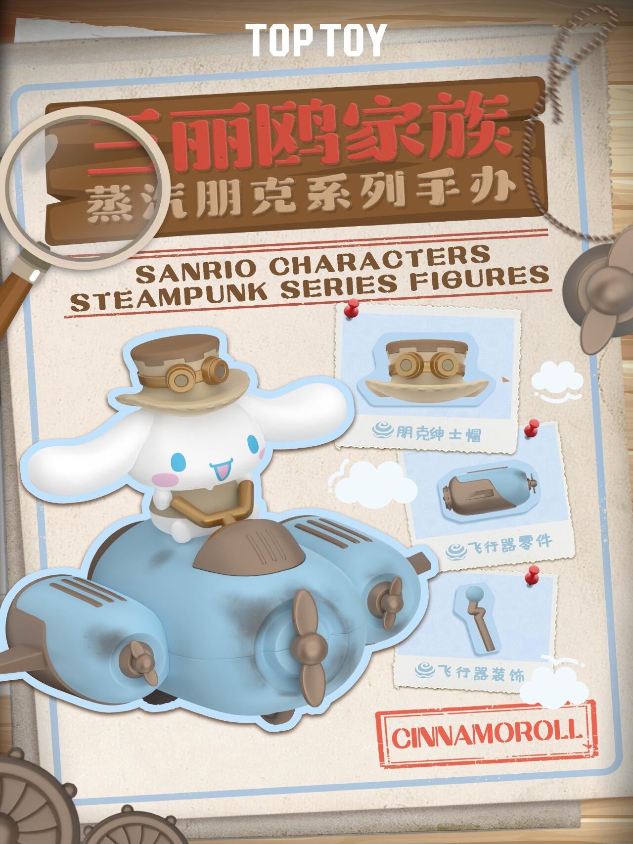 Sanrio characters steampunk series figures