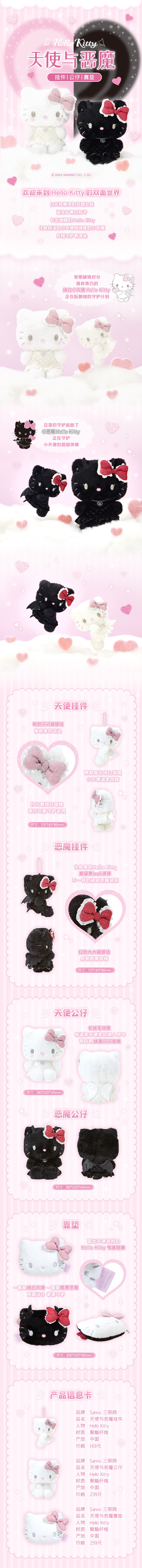 PM WhatsApp Preorder Kitty devil and angel series get super good price