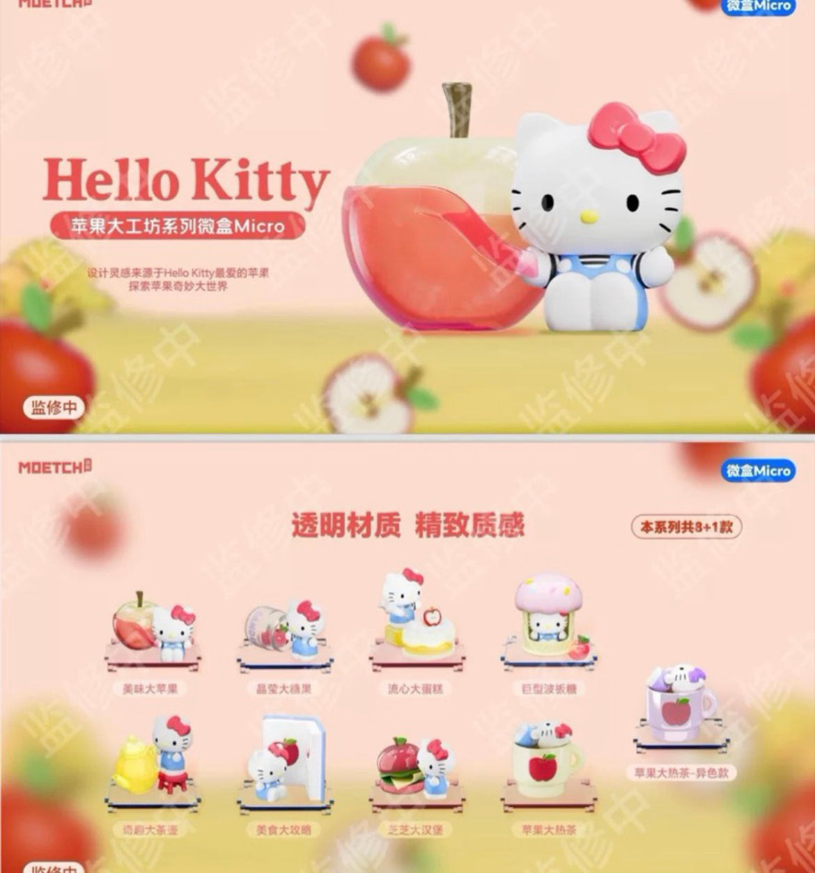 Hello Kitty Apple series mini blind box