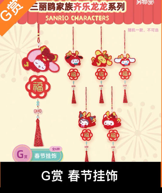 Sanrio Dragon Year deforation Kuji confirmed characters