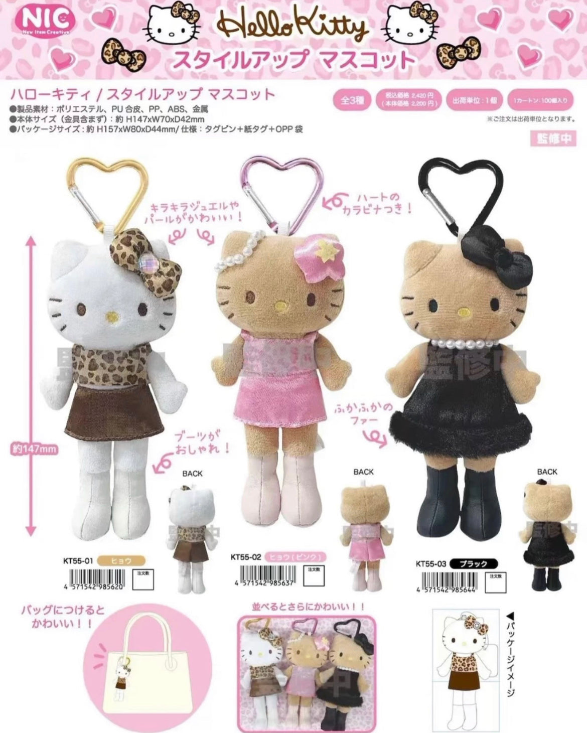 NIC & Hello Kitty lady series keychain plush