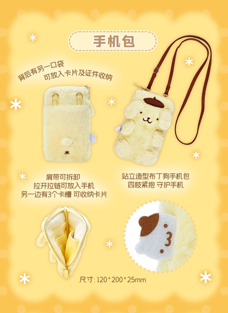 Pom pom purin 2024 birthday series 1 plushies keychain phone holder crossbody bag card holder