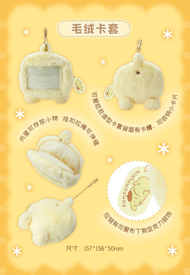 Pom pom purin 2024 birthday series 1 plushies keychain phone holder crossbody bag card holder