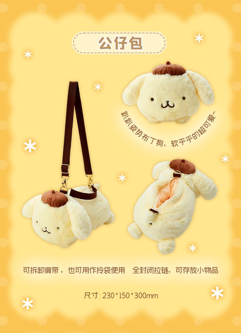 Pom pom purin 2024 birthday series 1 plushies keychain phone holder crossbody bag card holder