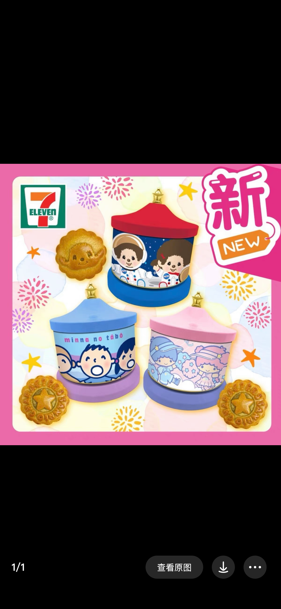 Mid-Autumn festival music box 711 Sanrio