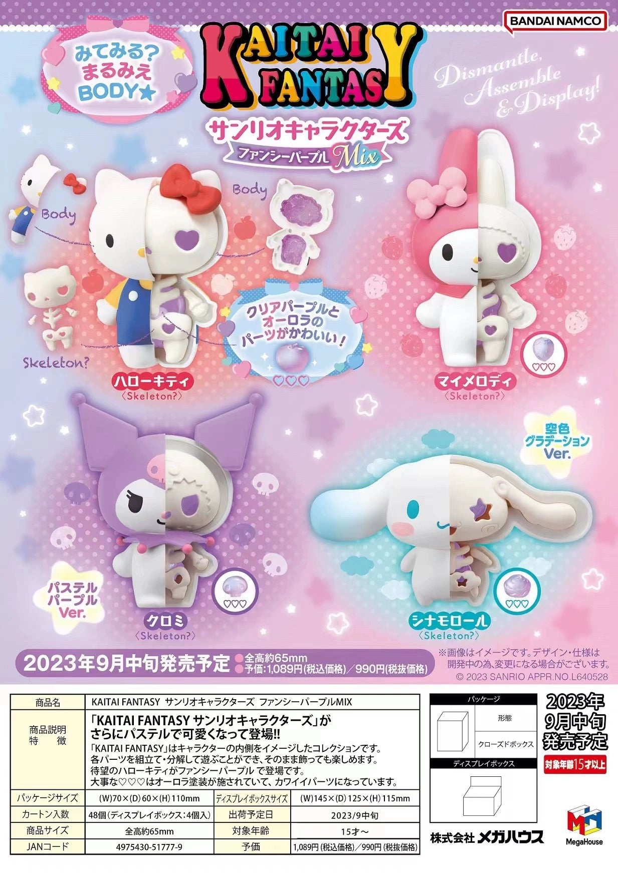 Sanrio skeleton blind box My Melody Cinnamoroll Hello Kitty