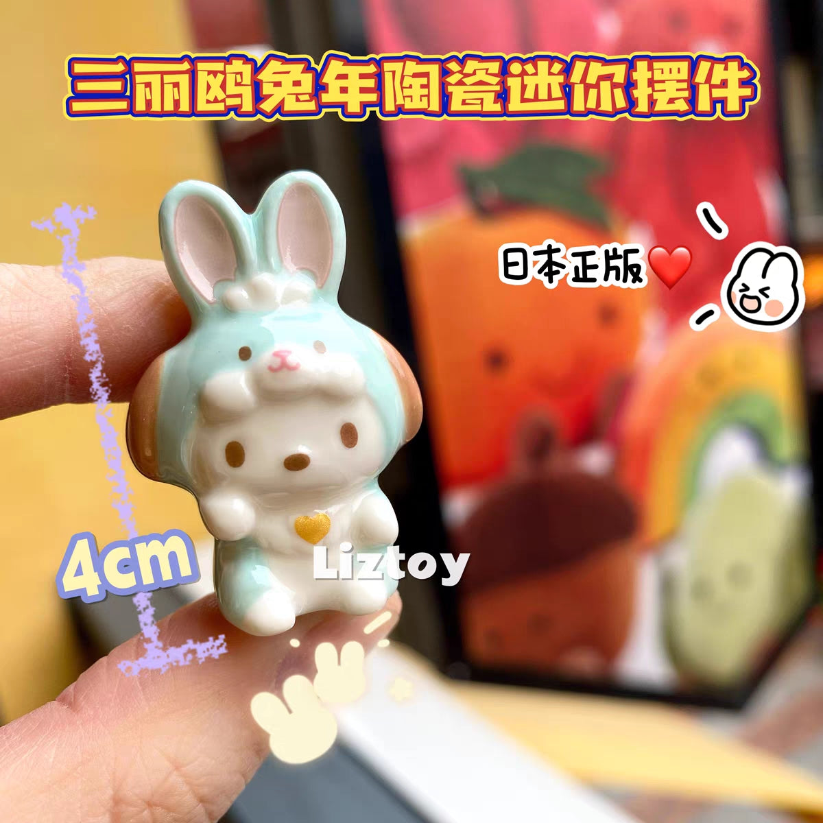 HP37 sanrio bunney year figurine