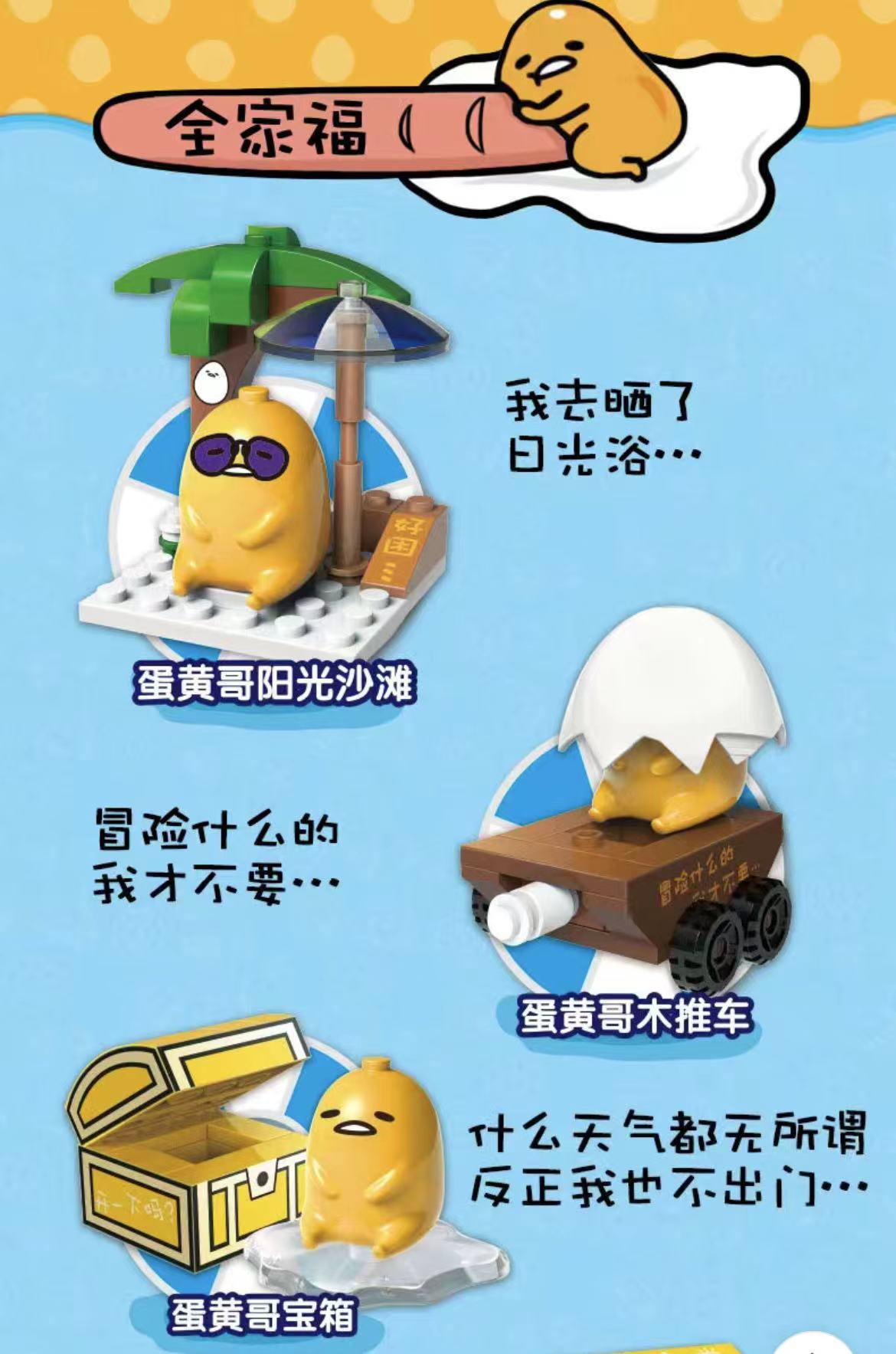 Gudetama lazy egg bro block egg (A whole set 6 eggs)