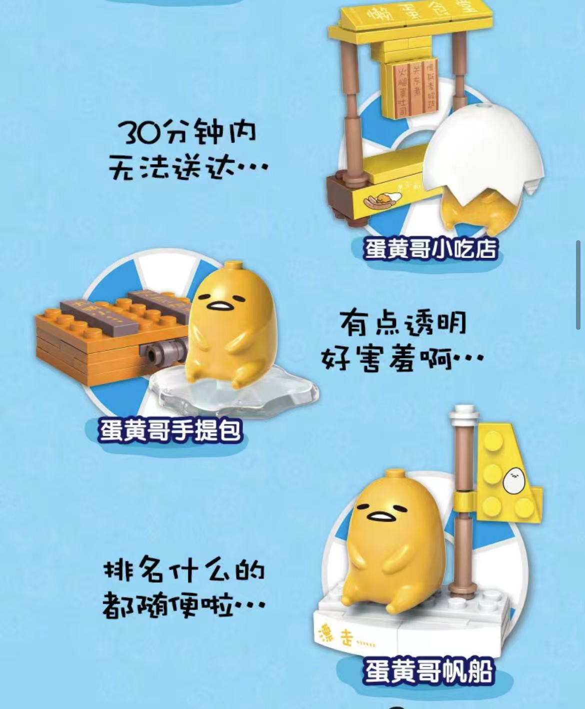 Gudetama lazy egg bro block egg (A whole set 6 eggs)